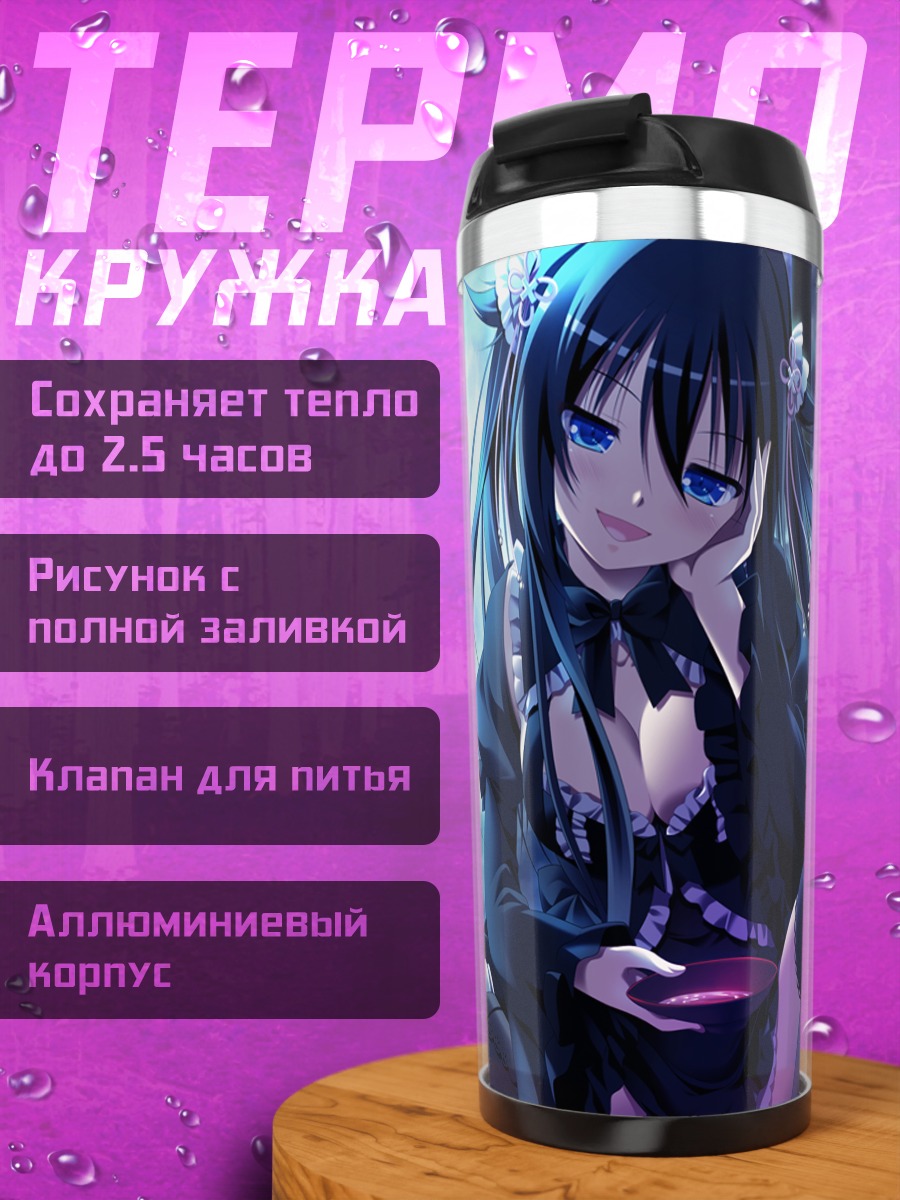 Термокружка Ринон Шиномори под луной