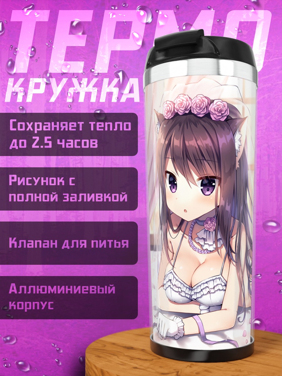 Термокружка Кошкодевочка в цветах