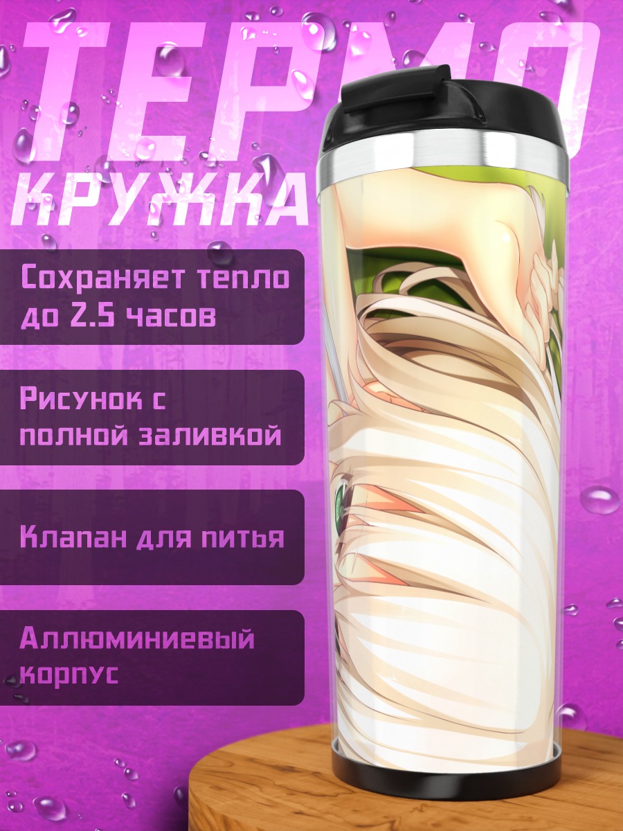 Термокружка Юри Шачи в купальнике