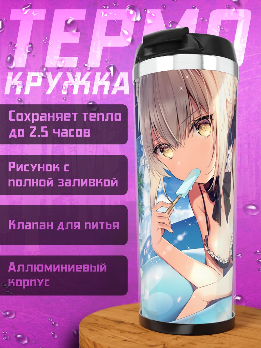Термокружка Сабер на пляже