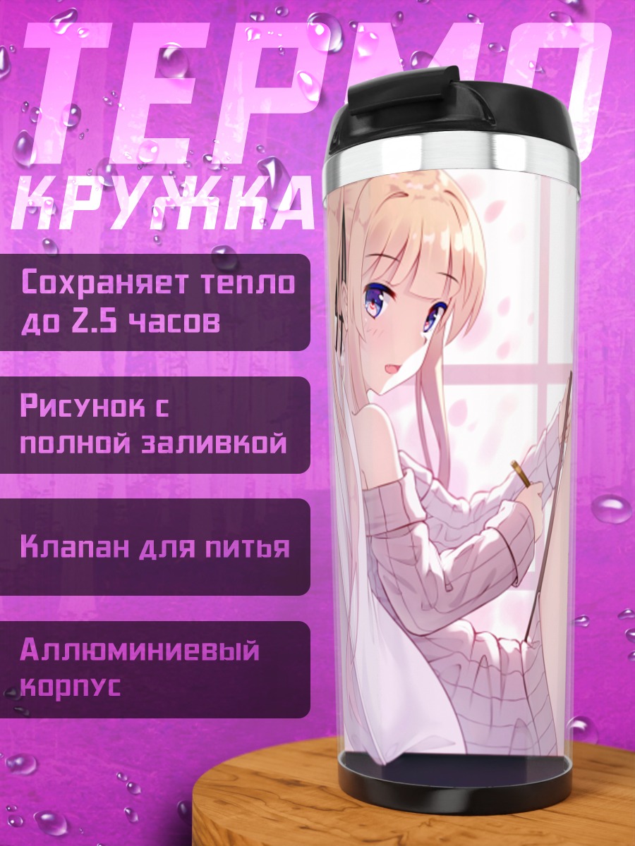 Термокружка Эрири Савамура с кистью