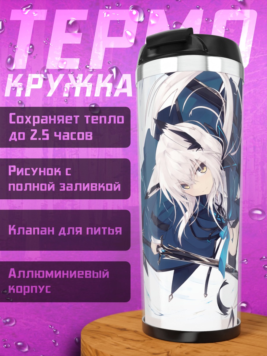 Термокружка Беловолосая воительница с мечом