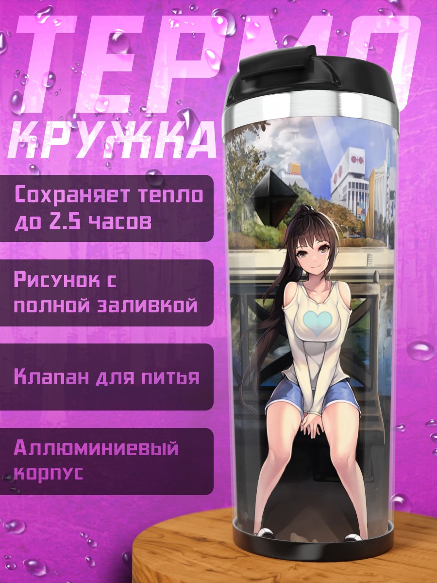 Термокружка Девушка в парке