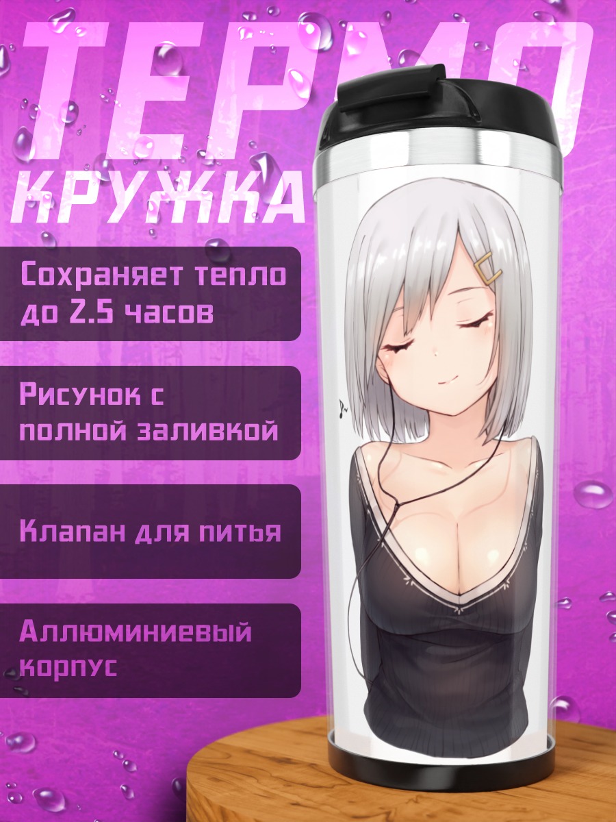 Термокружка Хамакадзе в черном