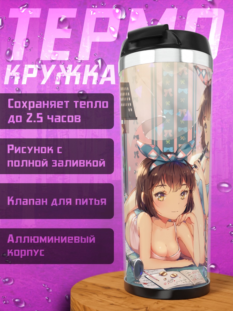 Термокружка Музыкальный урок в спальне