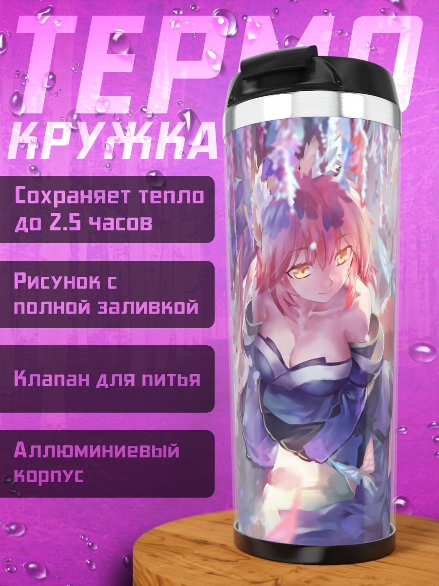Термокружка Тамамо но Маэ в цветах
