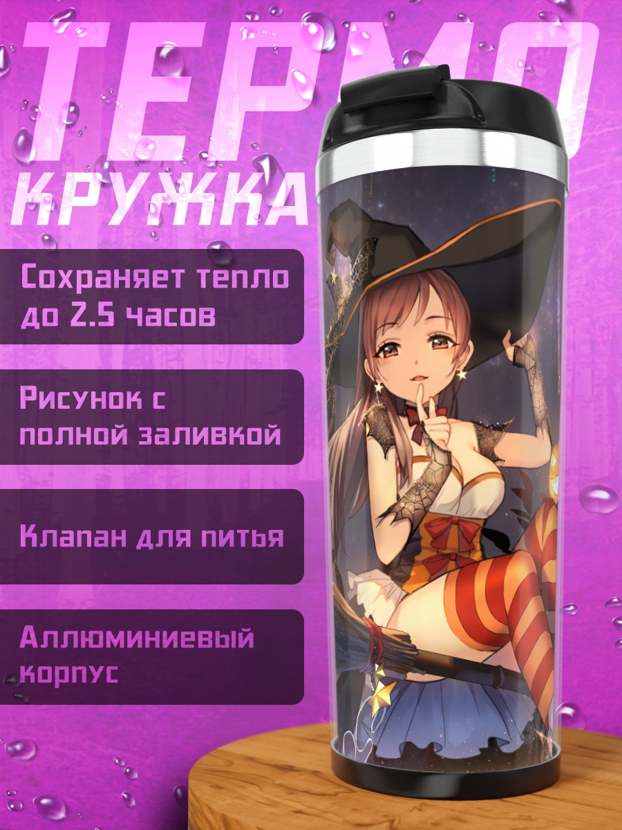 Термокружка Минами Нитта ведьма