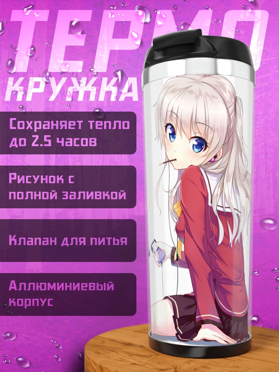Термокружка Нао Томори с камерой