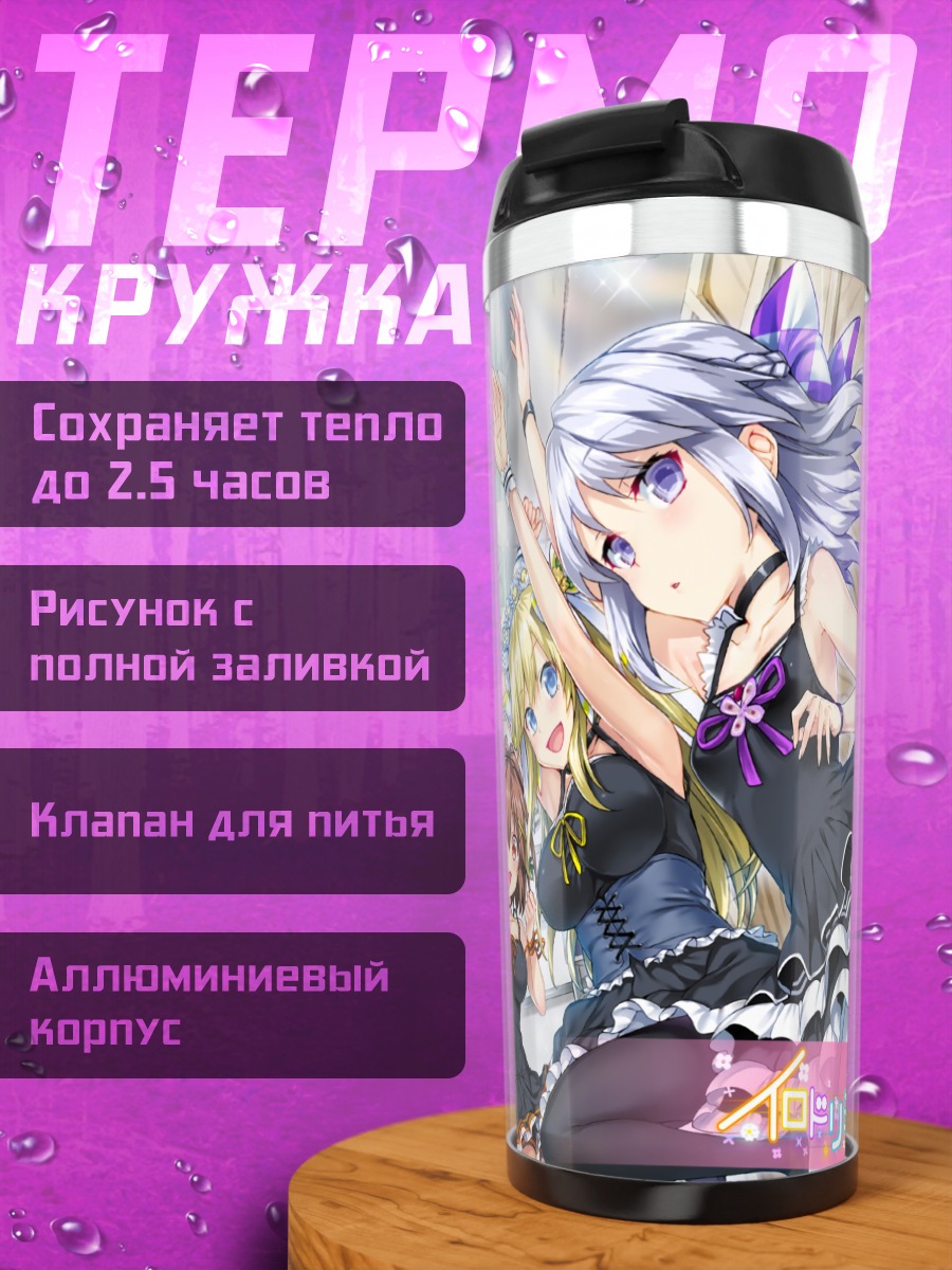Термокружка Серина Акесака и подруги