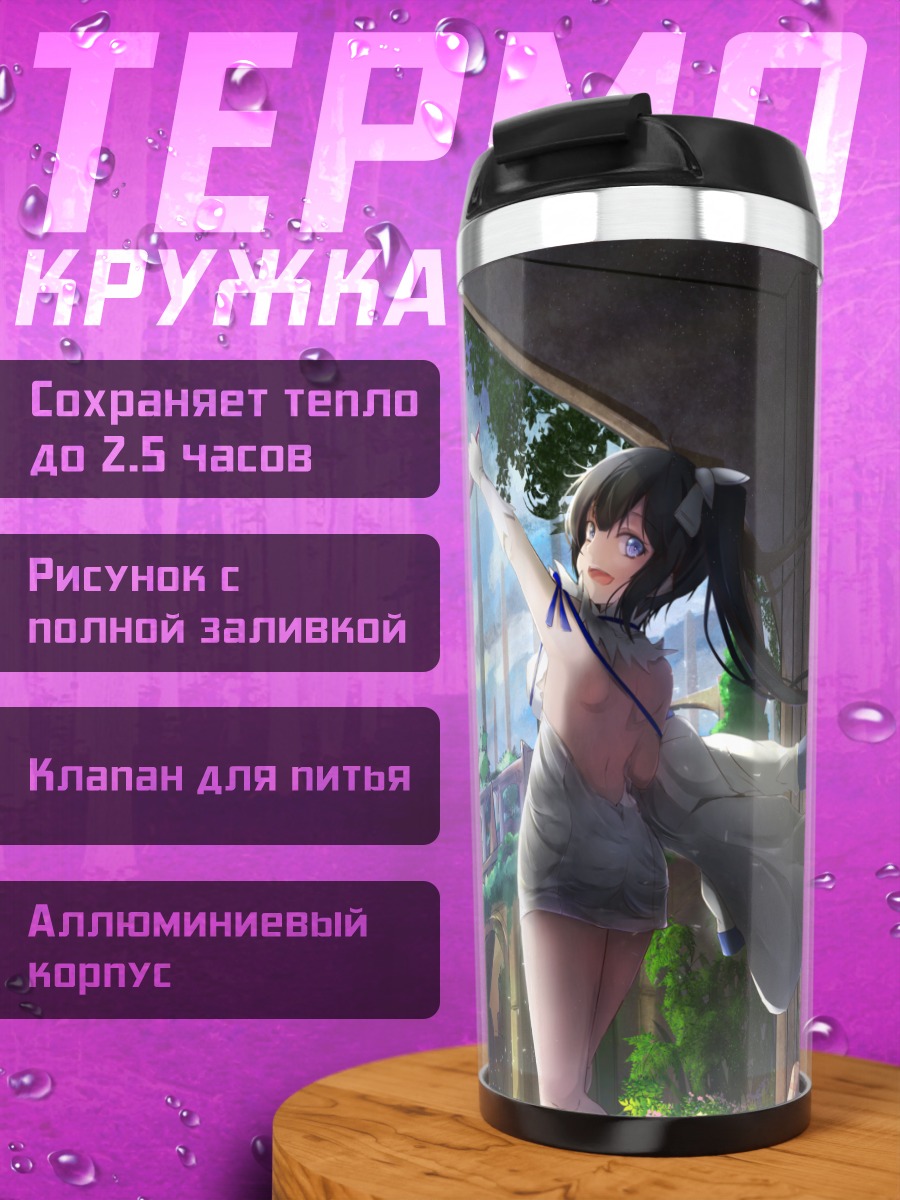 Термокружка Гестия в городе