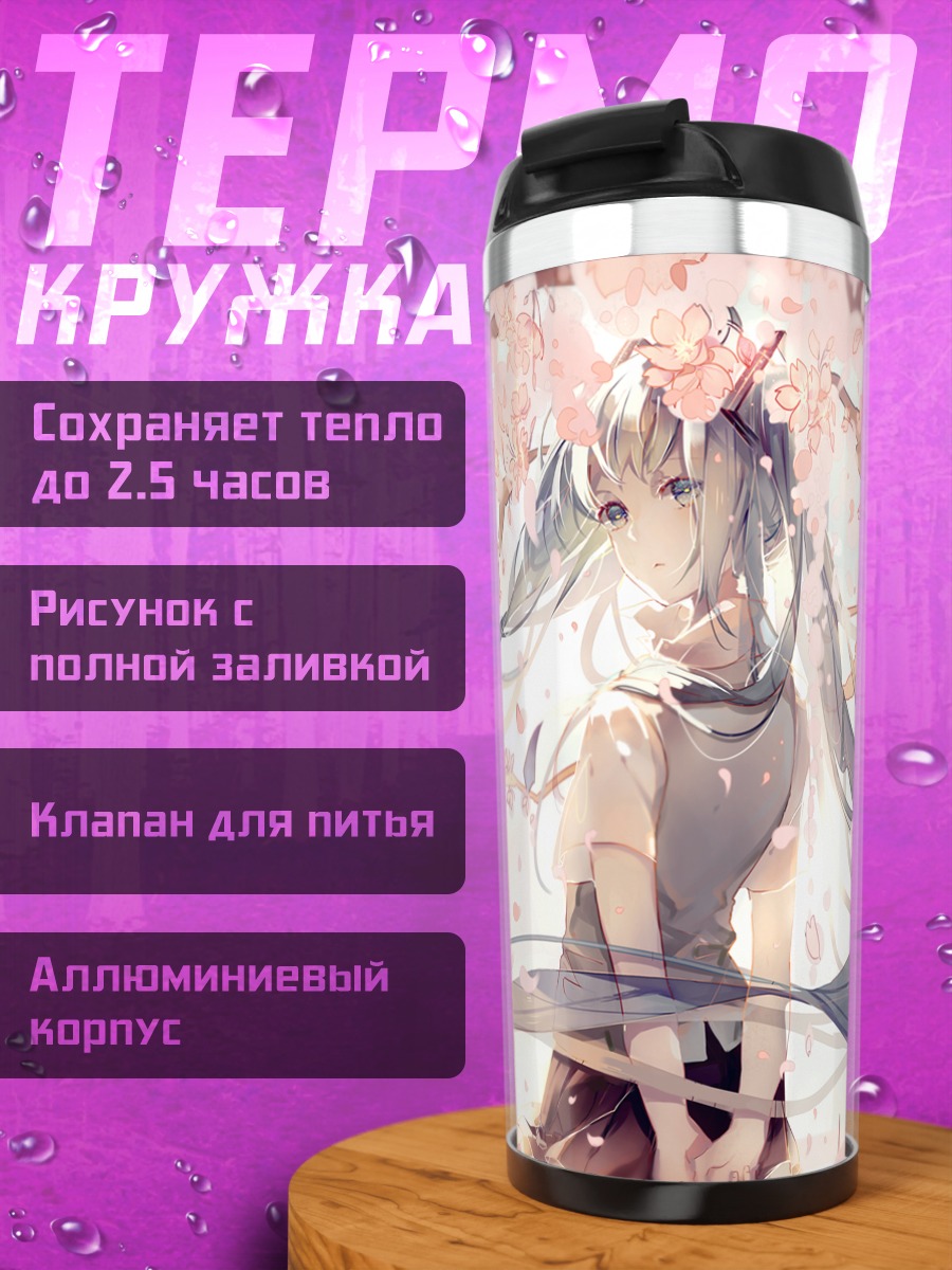 Термокружка Мику Хацунэ в сакуре