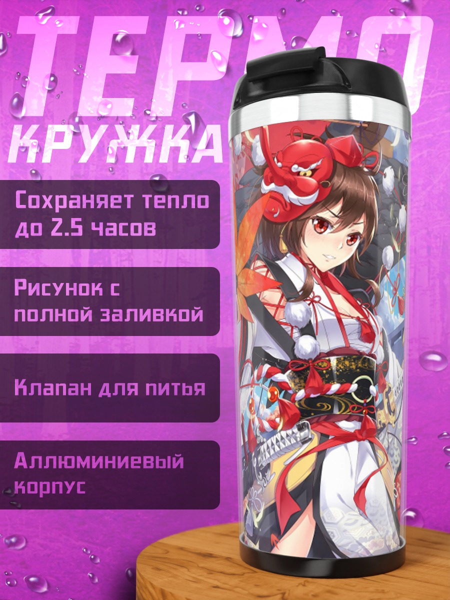 Термокружка Момидзи Инубасири в листьях