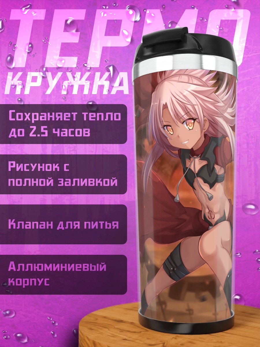 Термокружка Хлоя фон Айнсберн с клинками
