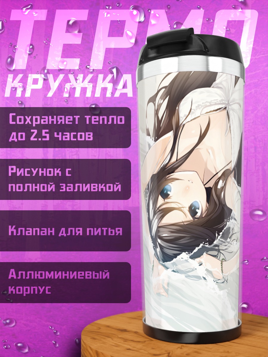 Термокружка Девушка в воде