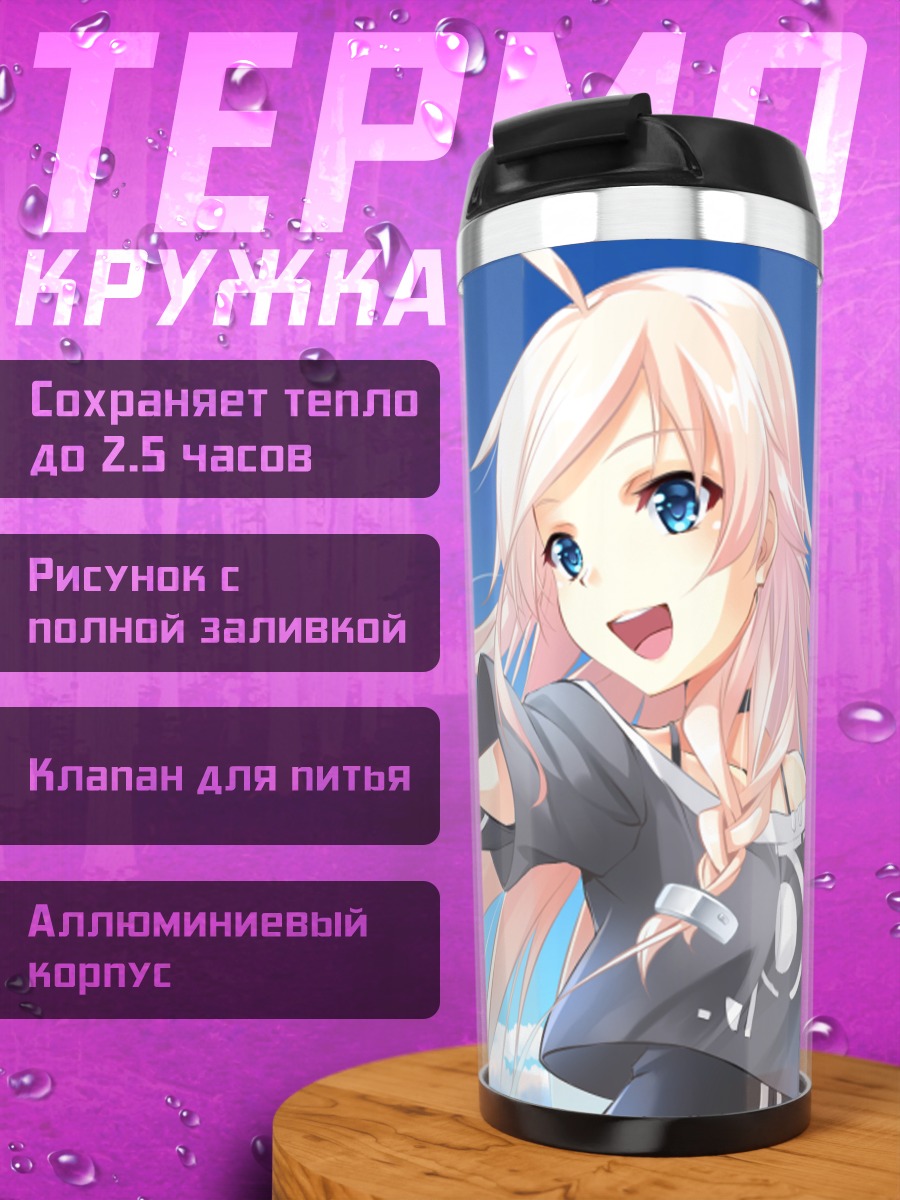 Термокружка Иа под облаками