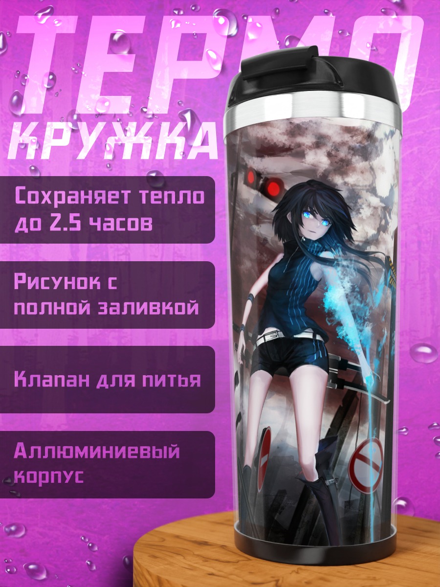 Термокружка Девушка с мечом
