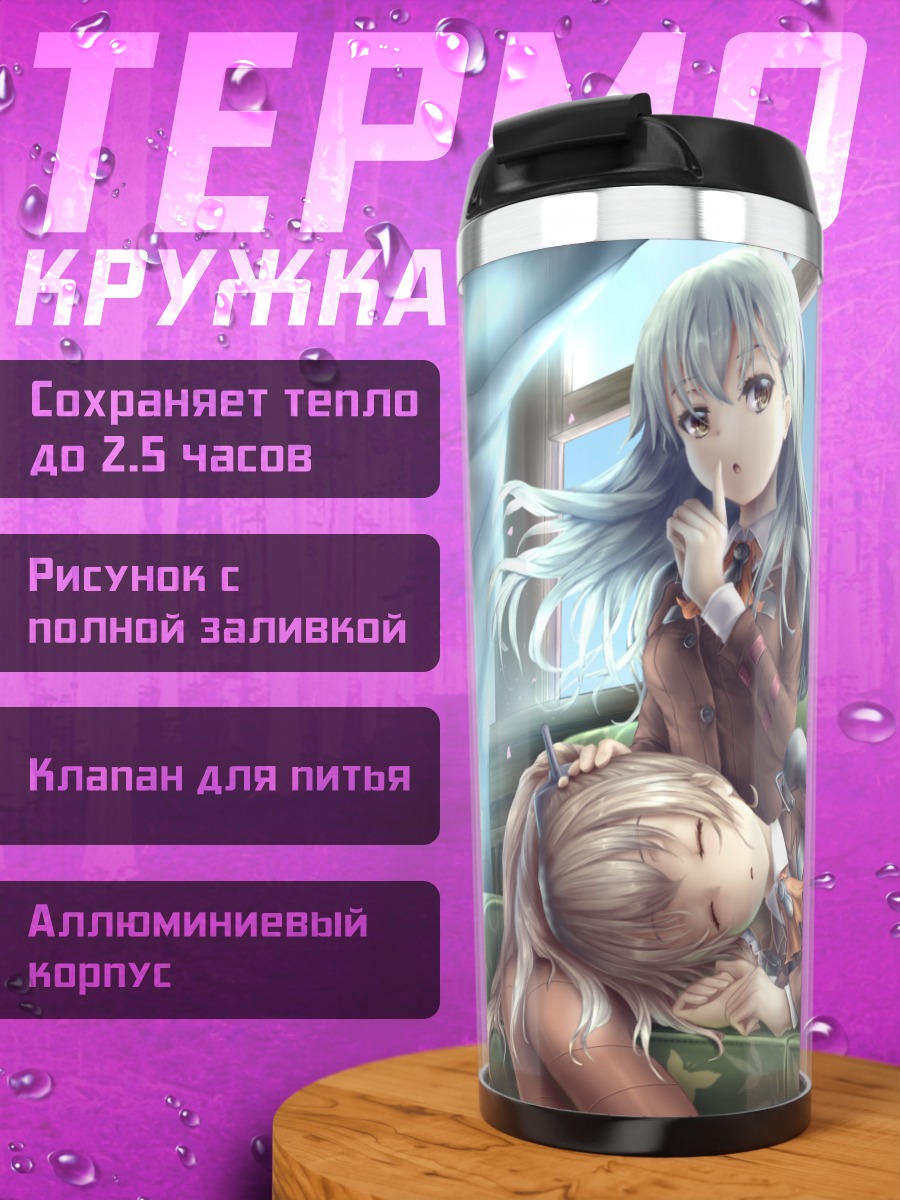 Термокружка Сузуя и Кумано