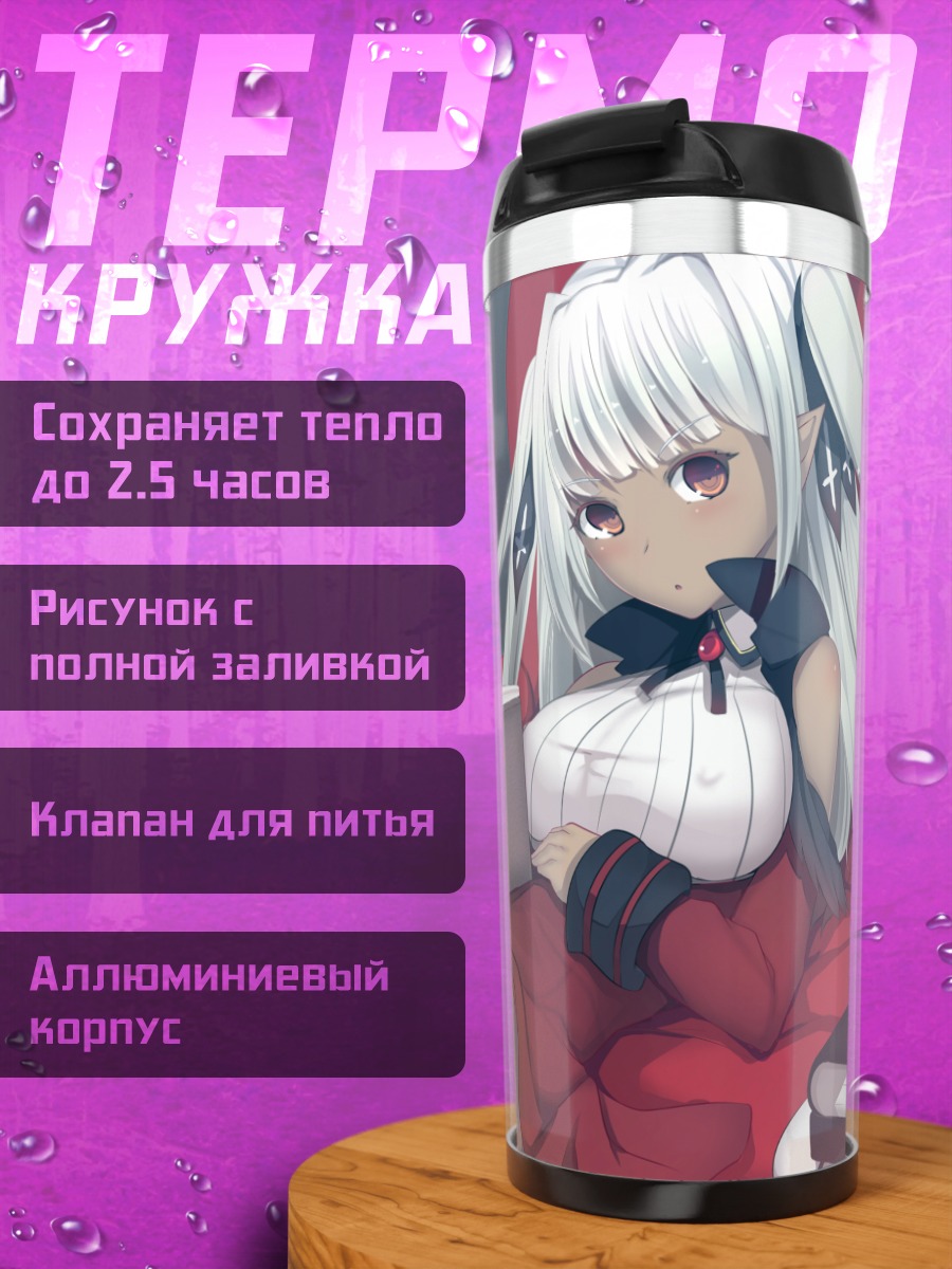 Термокружка Девушка с книгой