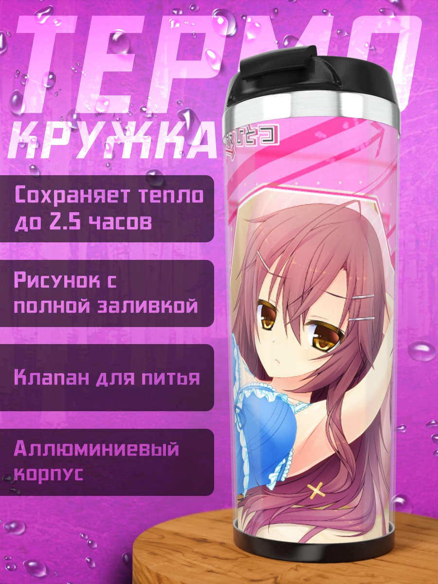 Термокружка Карен Хисикава в голубом