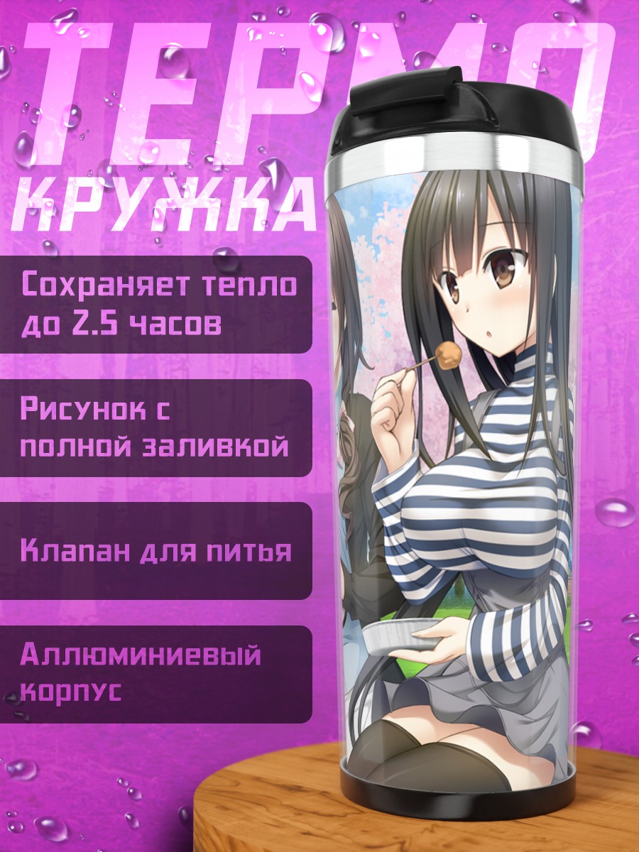 Термокружка Девушки Kiss Ato
