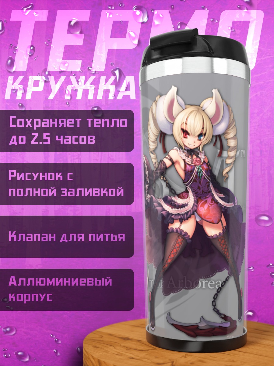 Термокружка Элин в платье