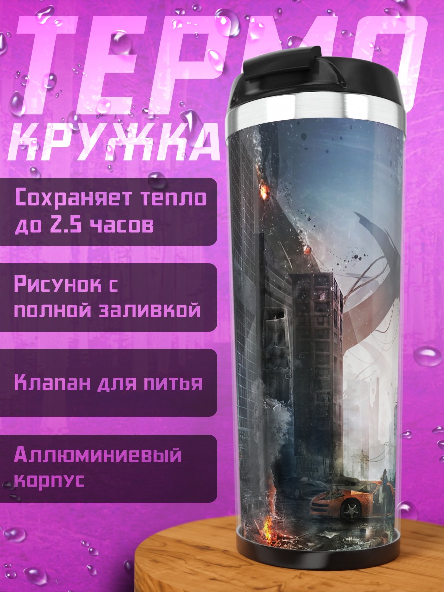 Термокружка Город в руинах