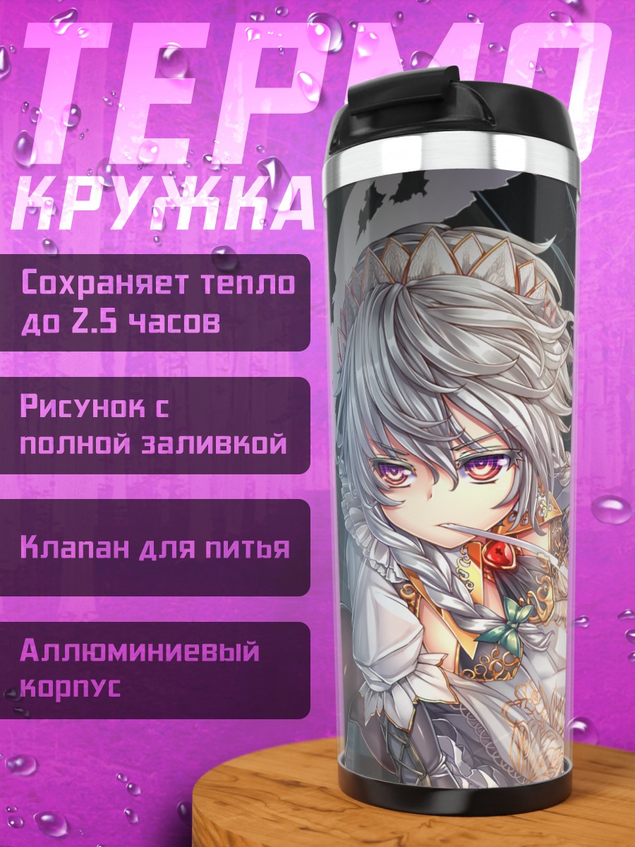 Термокружка Сакуя Идзаёи в кружевах