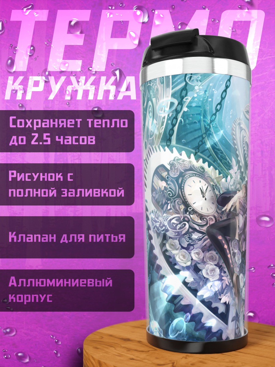 Термокружка Механизмы и розы