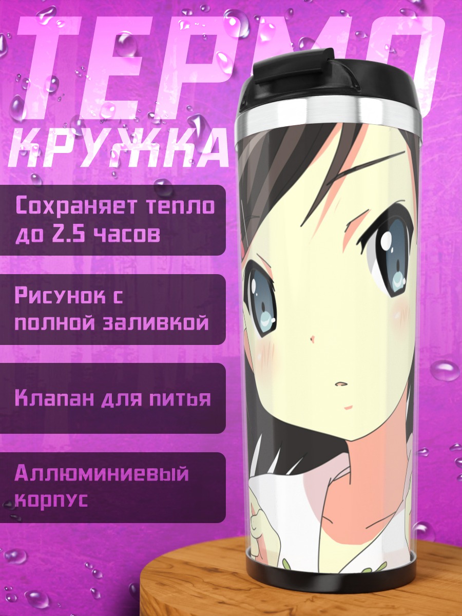 Термокружка Цукико Цуцукакуши