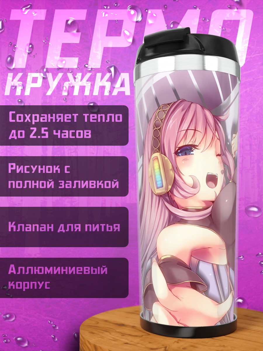 Термокружка Лука Мегурин в наушниках