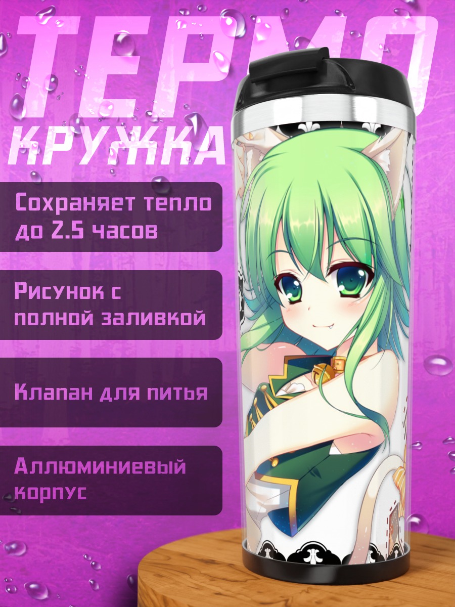 Термокружка Гуми в оборках