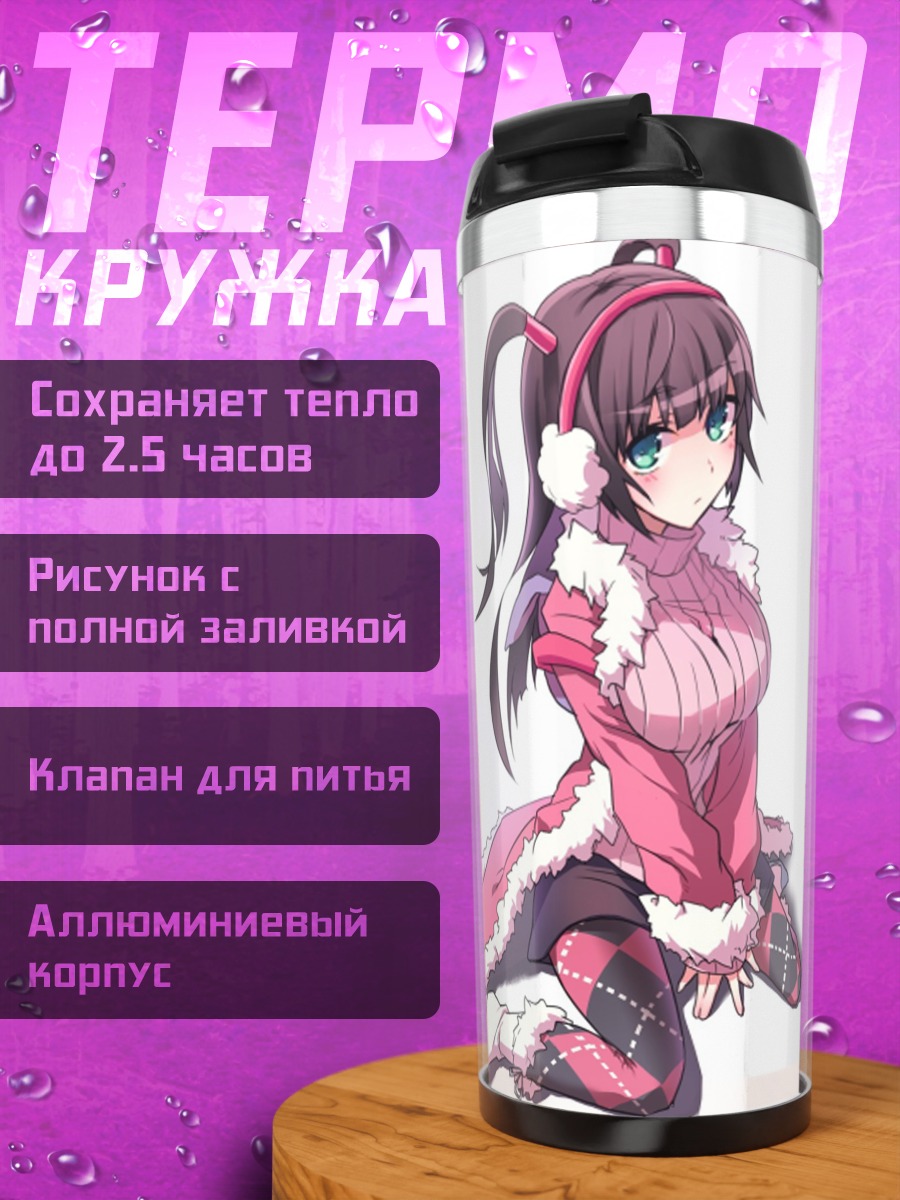 Термокружка Цурара в зимнем наряде