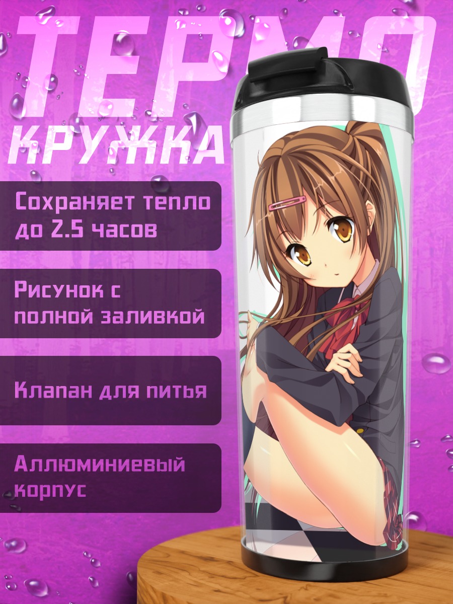 Термокружка Синка Нибутани в школе