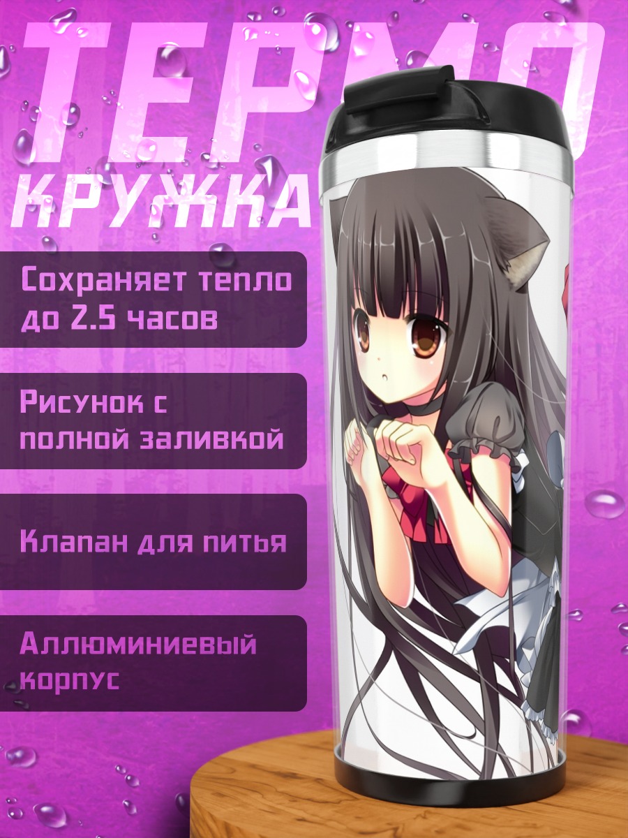 Термокружка Кошка-горничная с колокольчиком