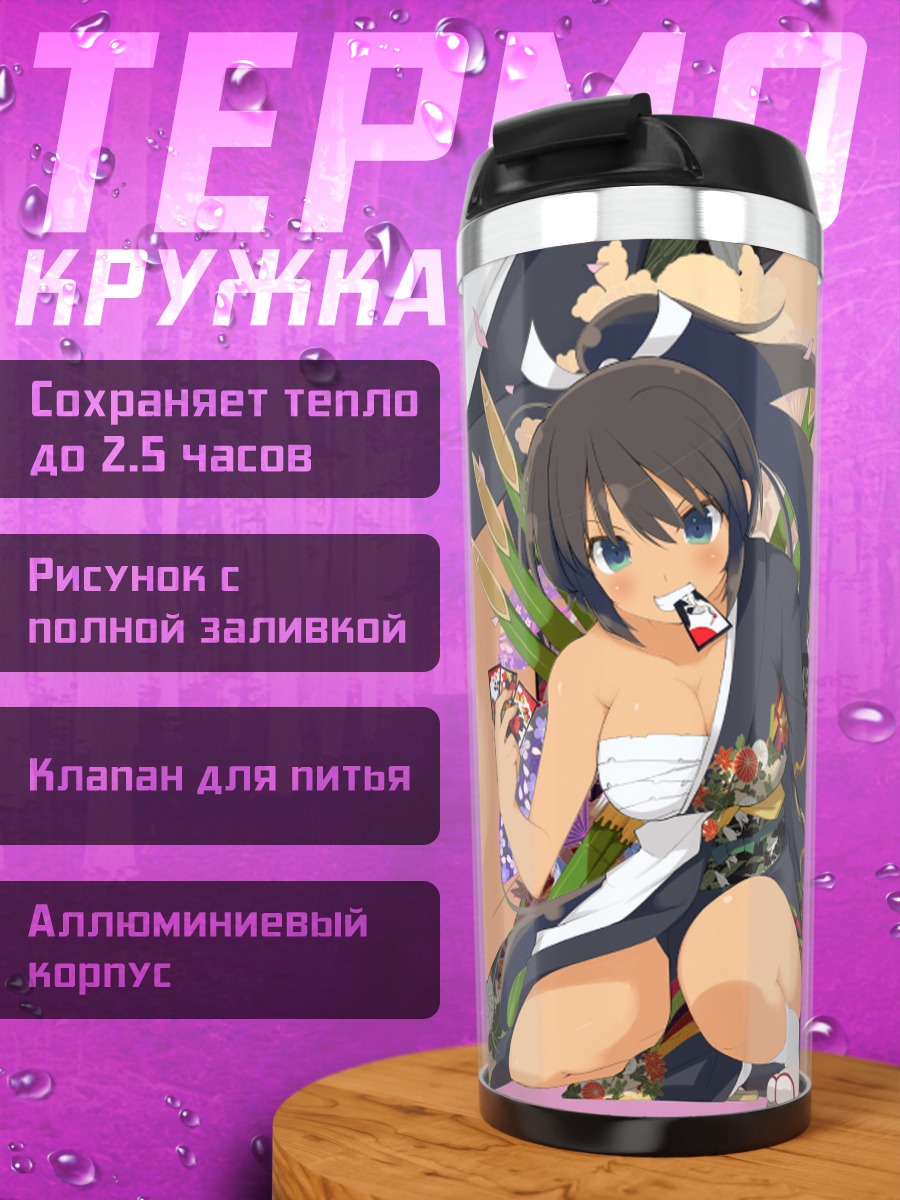 Термокружка Хомура в цветах