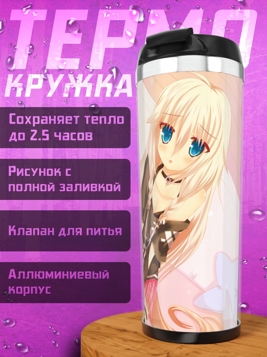 Термокружка Иа в постели