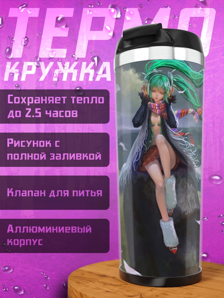 Термокружка Мику Хацунэ на скале