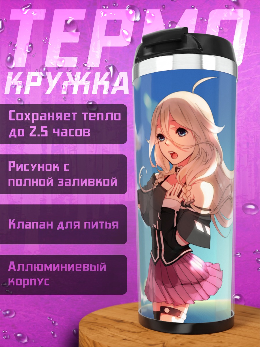 Термокружка Иа под солнцем