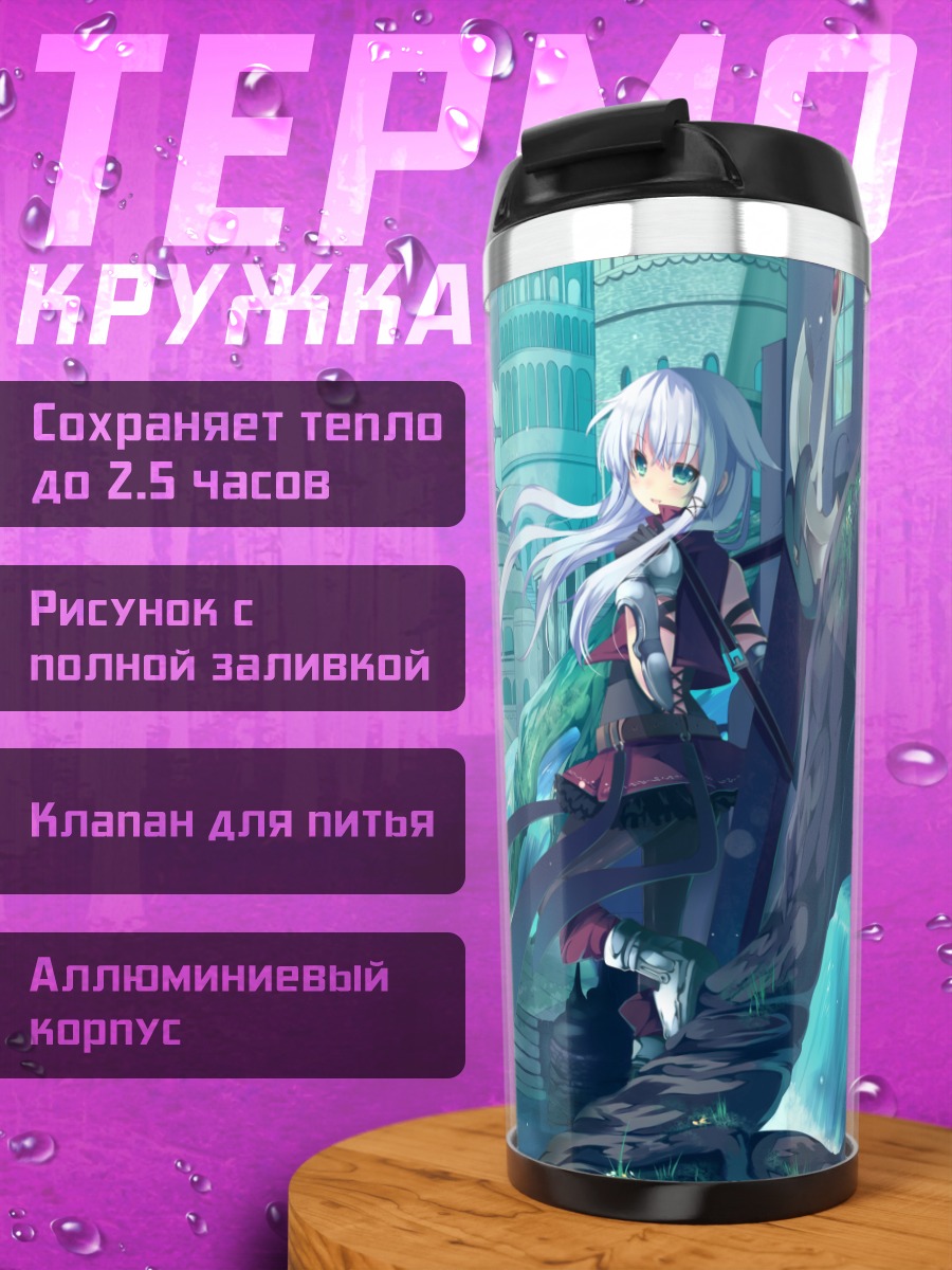 Термокружка Сиэль в городе