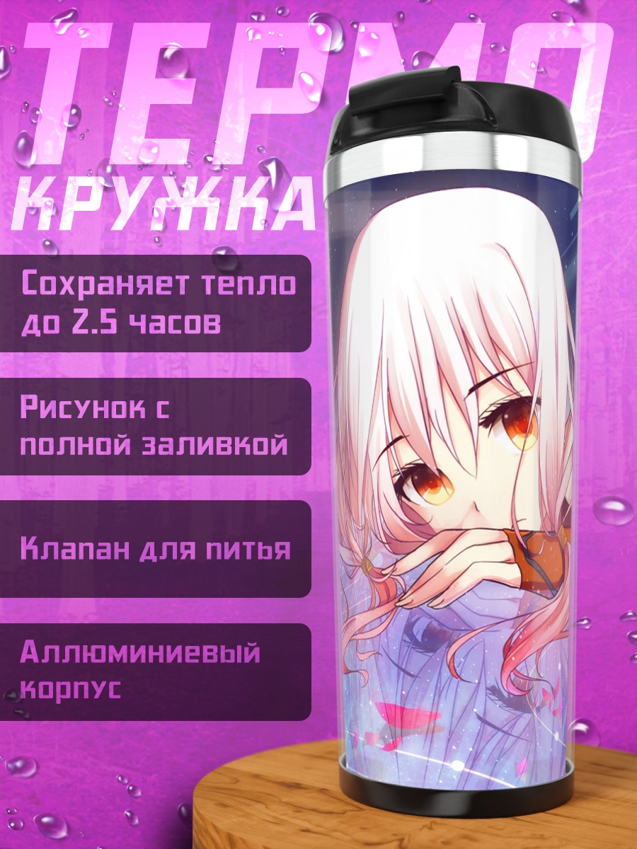Термокружка Инори Юзуриха в лучах