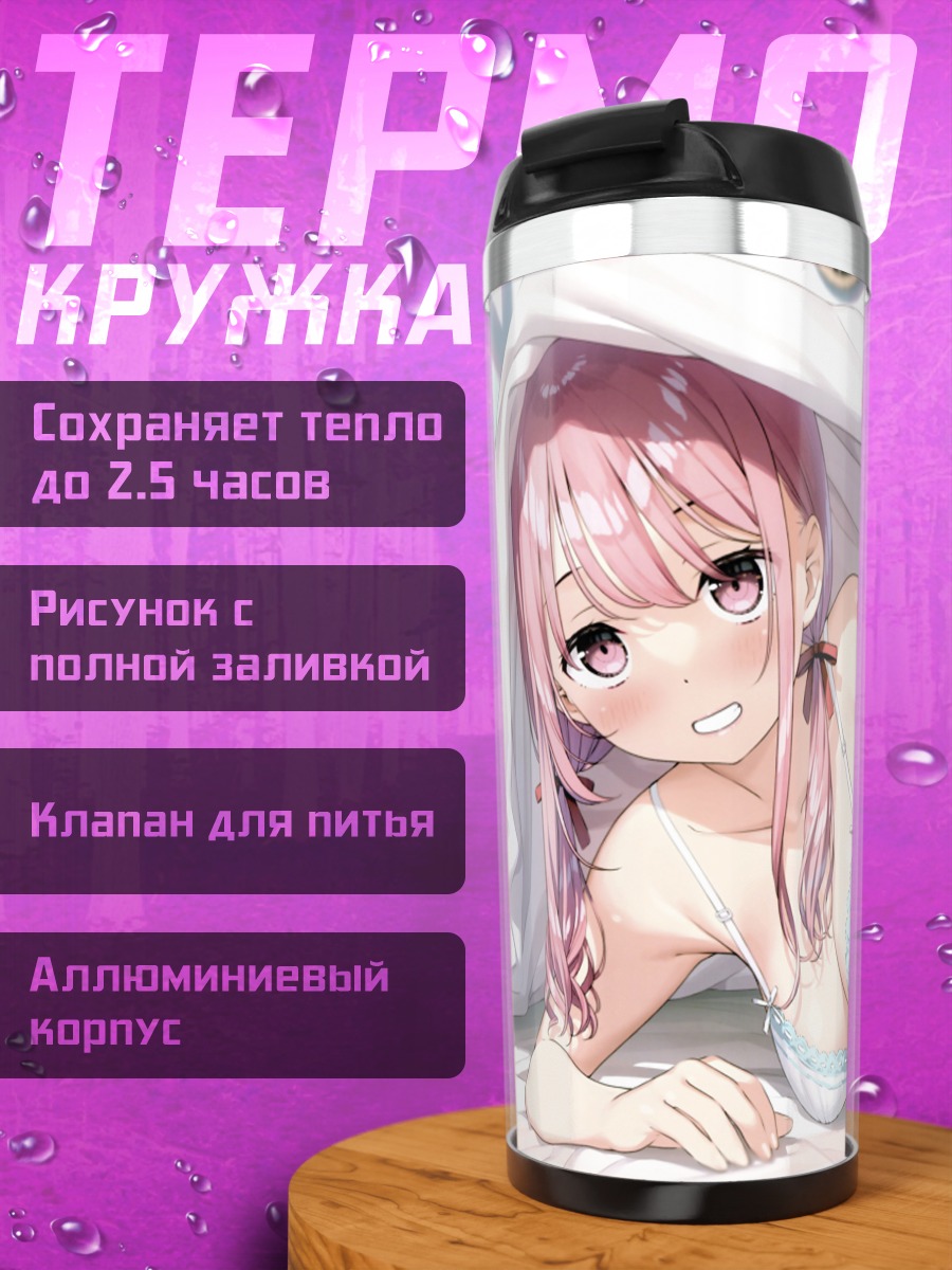 Термокружка Куруми в постели