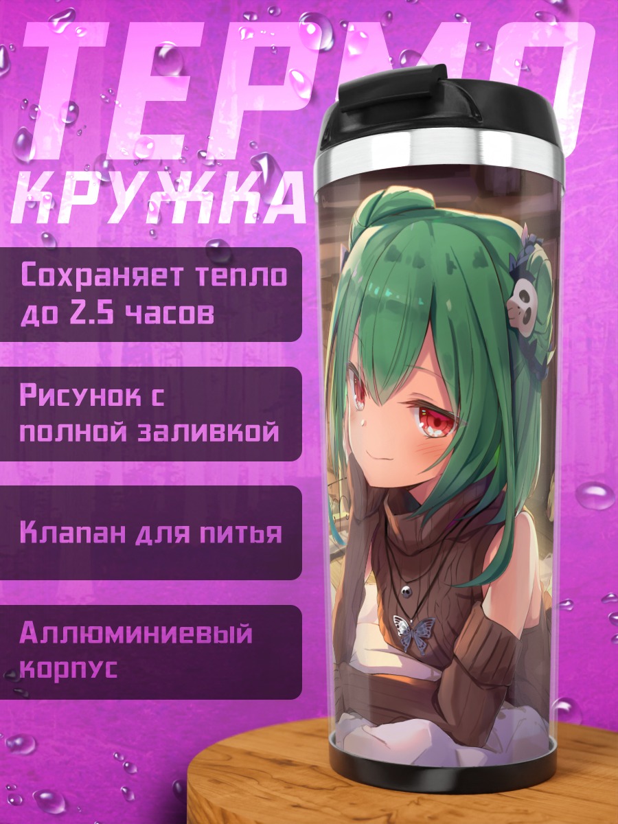 Термокружка Уруха Русия у камина