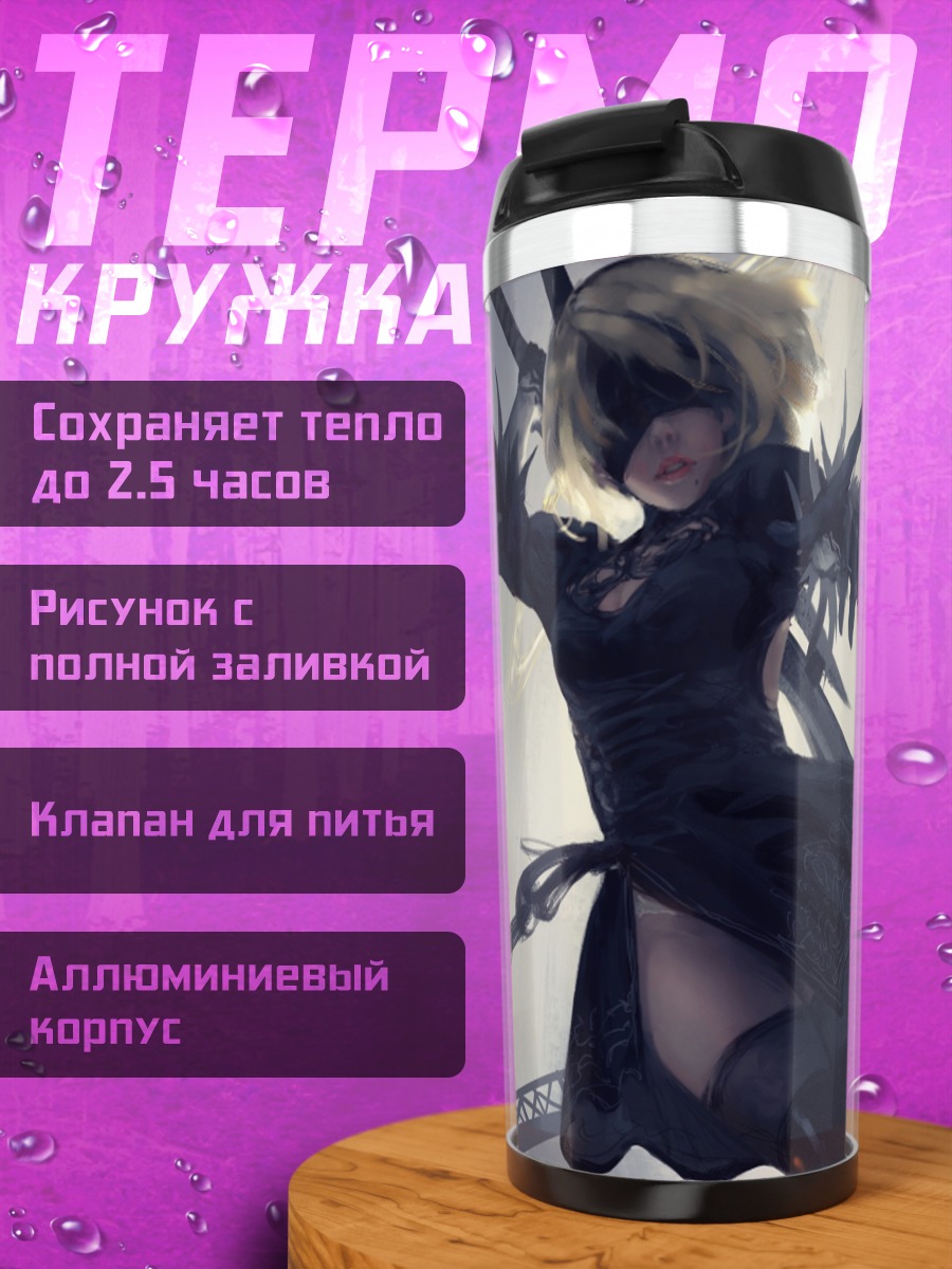 Термокружка 2B в руинах