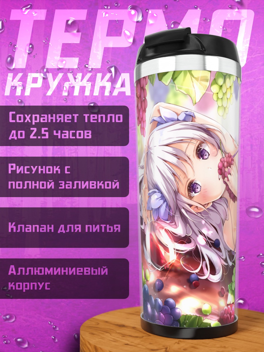 Термокружка Девушка с виноградом