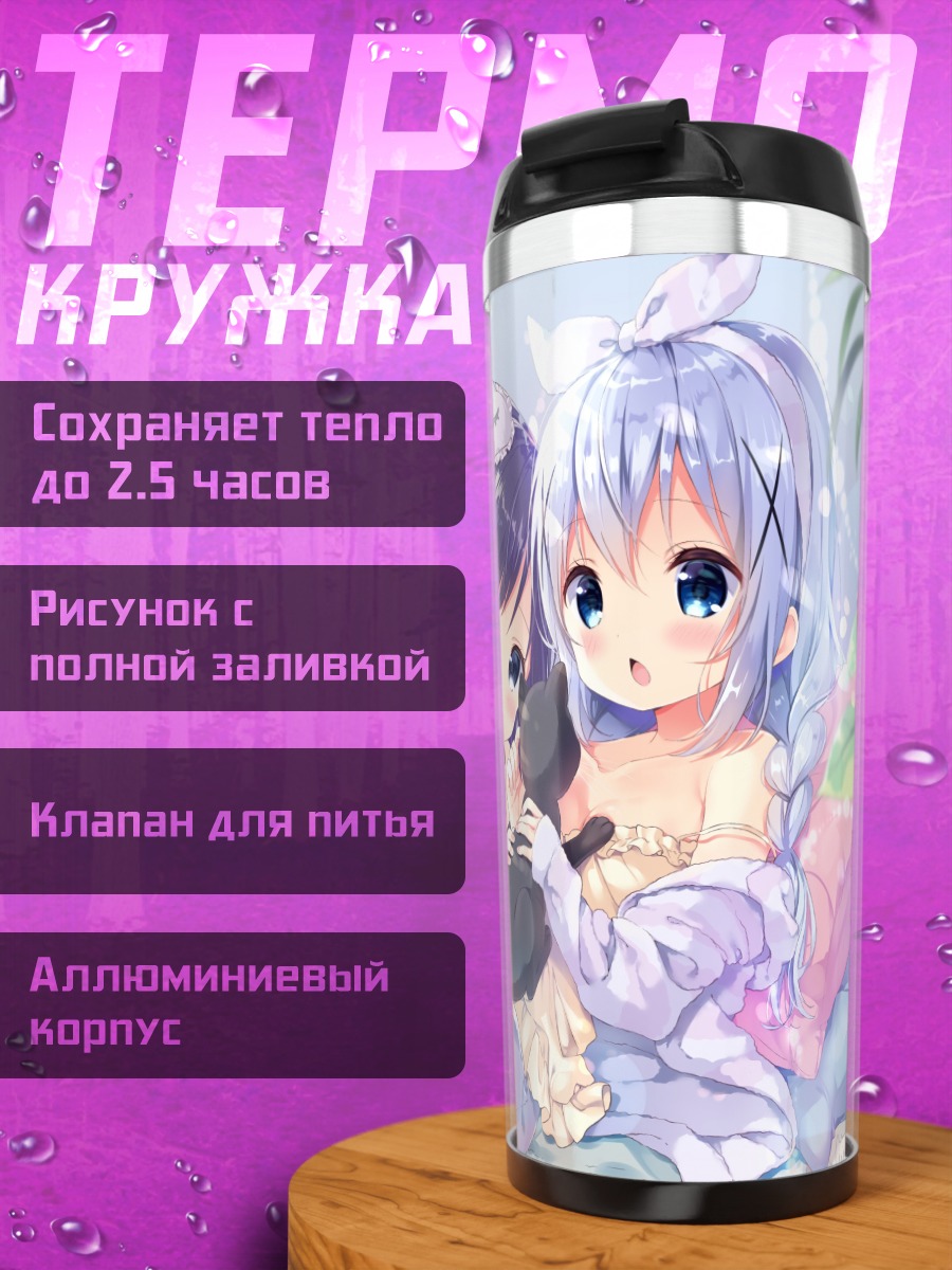 Термокружка Фуйба Фую и Чино