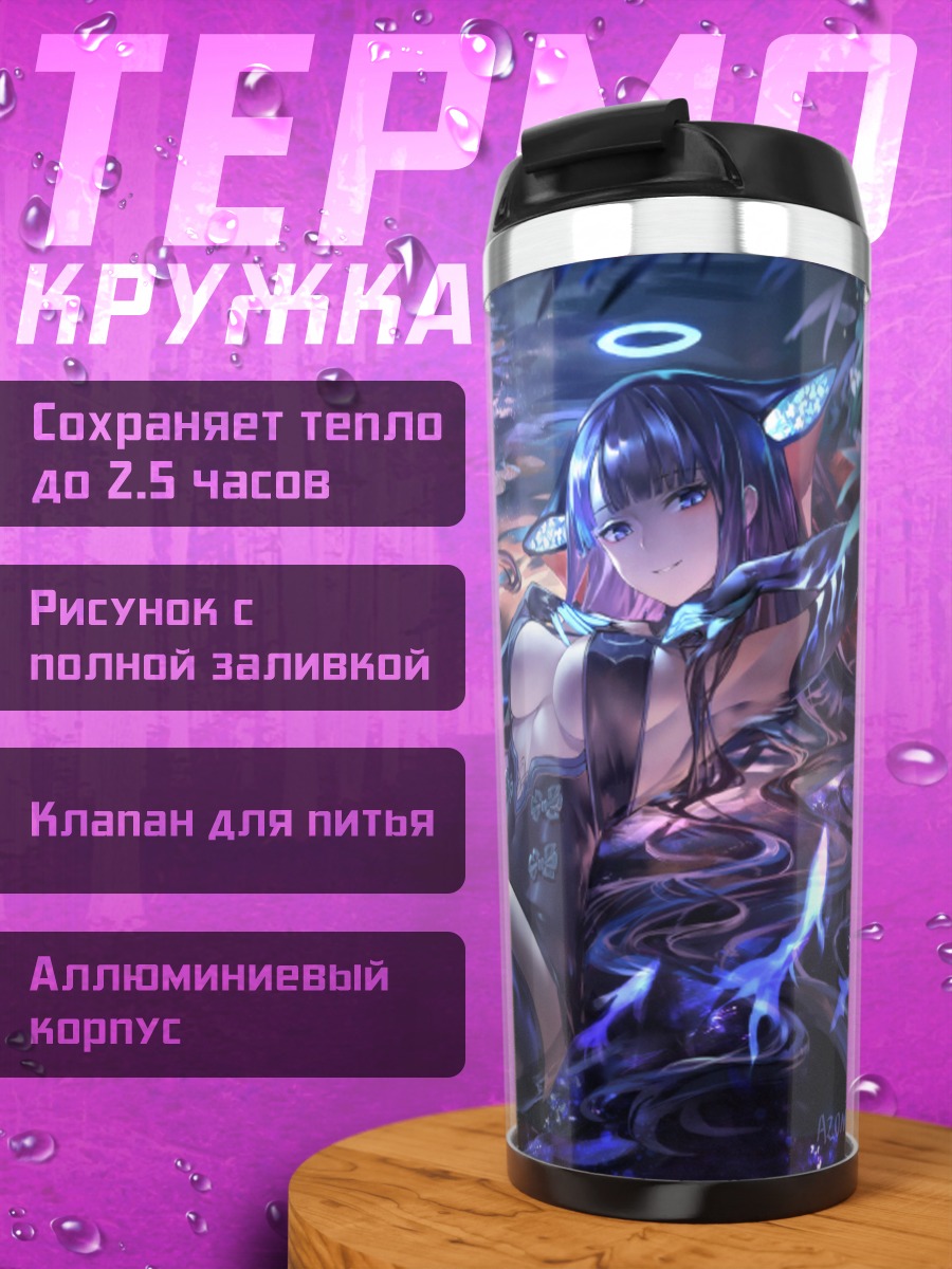 Термокружка Ян Гуйфэй в воде