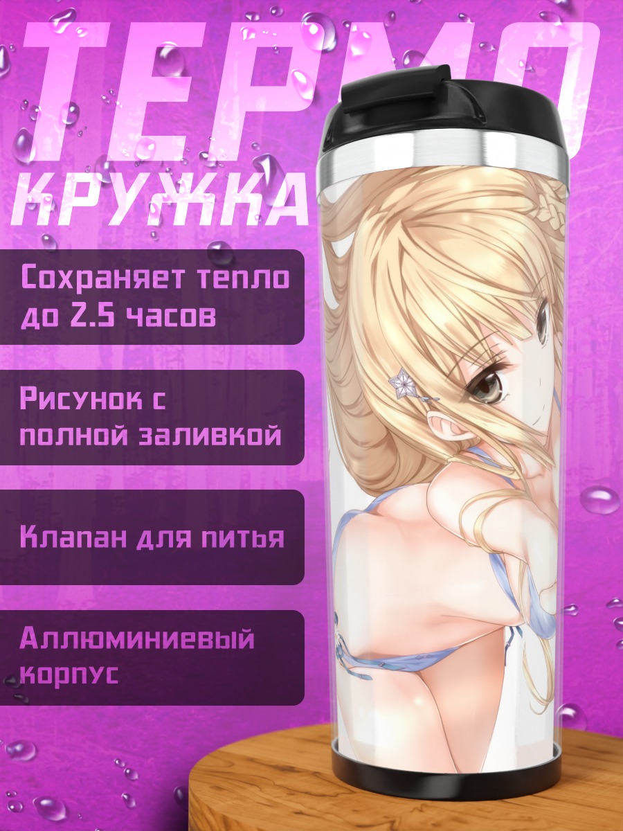 Термокружка Блондинка в бикини
