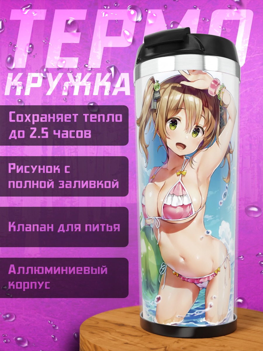 Термокружка Девушка в бикини