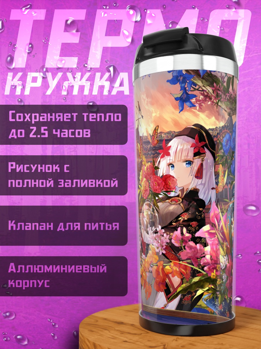 Термокружка Девушка в цветах