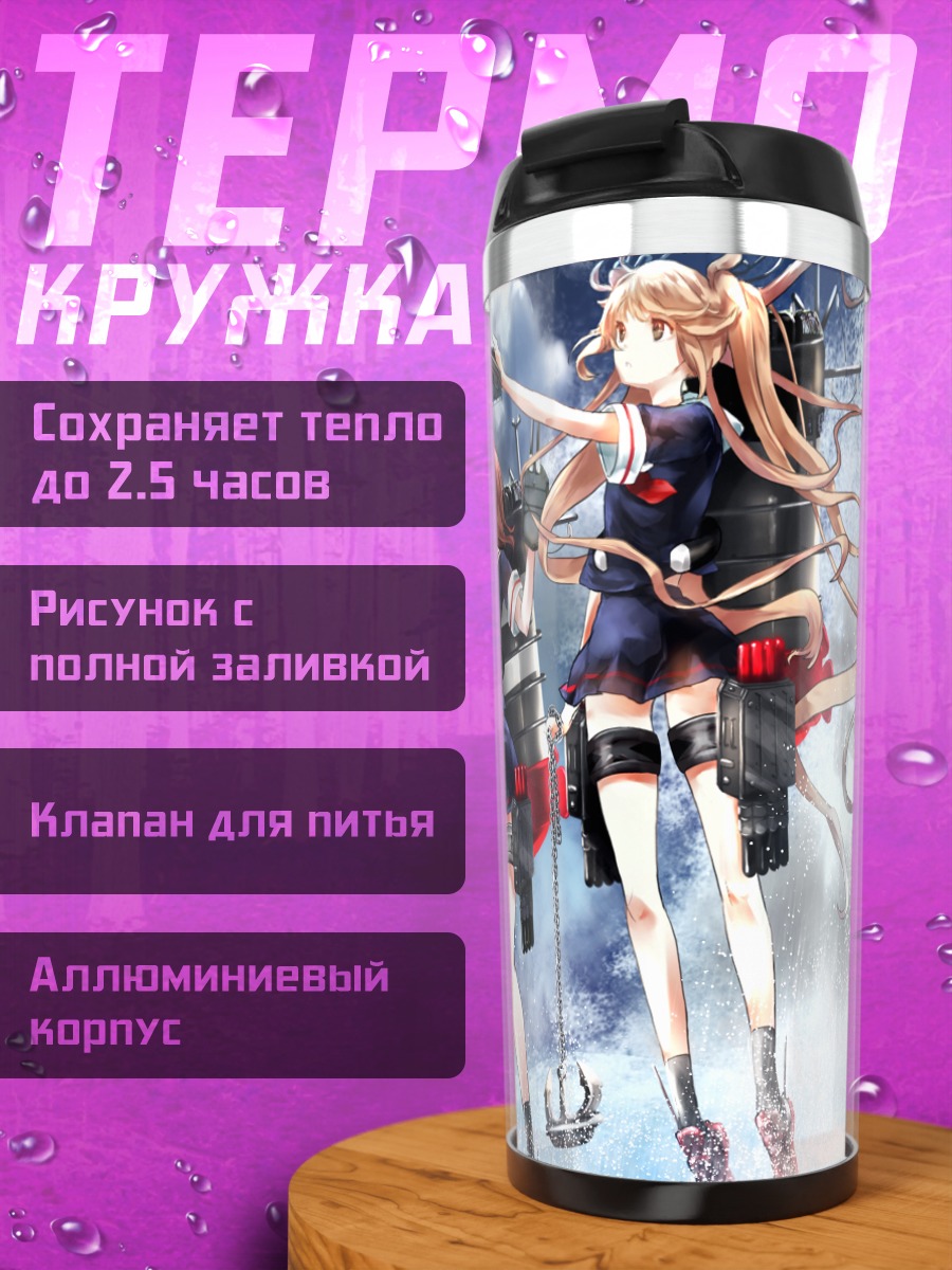 Термокружка Мурасамэ и команда